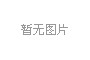 嬰兒奶粉商標(biāo)轉(zhuǎn)讓類別