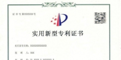 國知局關于專利證書改版的公告