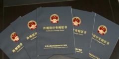 專利辦理登記費(fèi)是多少？