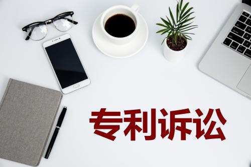 專利訴訟分為幾個(gè)類型？