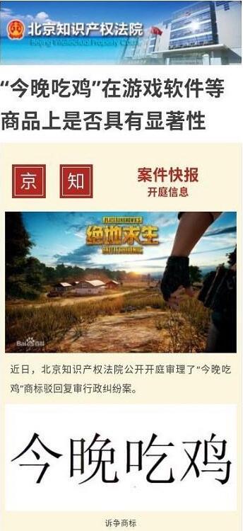 今晚吃雞商標(biāo)被駁回怎么回事？今晚吃雞商標(biāo)為什么被駁回