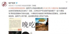 尷尬！藍(lán)洞“今晚吃雞”商標(biāo)申請(qǐng)被駁回