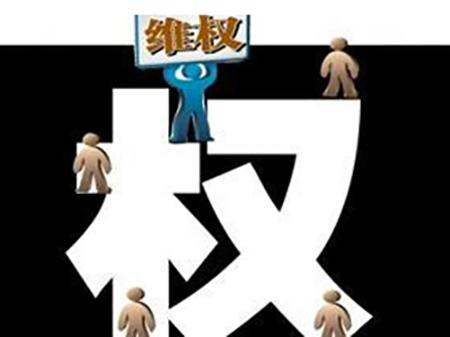 名人被攀附該如何維權(quán)？