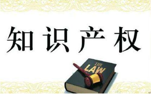 知識產(chǎn)權(quán)局：惡意侵犯商標專用權(quán)最高賠償額提至五倍