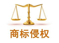 因商標(biāo)侵權(quán)索賠7800萬，京東和小米攤上大事了！