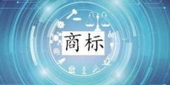 進行商標交易時，這幾點一定要注意
