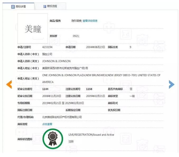 驚！原來(lái)“美瞳”已被注冊(cè)商標(biāo)！