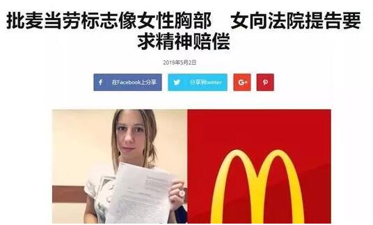 麥當(dāng)勞被告上法庭，這回還是因為它的英文商標設(shè)計