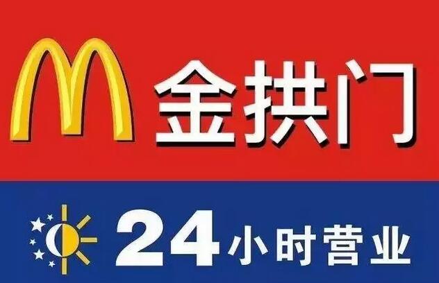 麥當(dāng)勞被告上法庭，這回還是因為它的英文商標設(shè)計