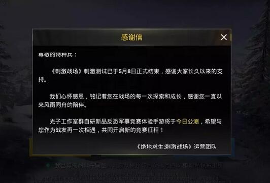 《刺激戰(zhàn)場》突然下線？其實騰訊早已注冊商標(biāo)