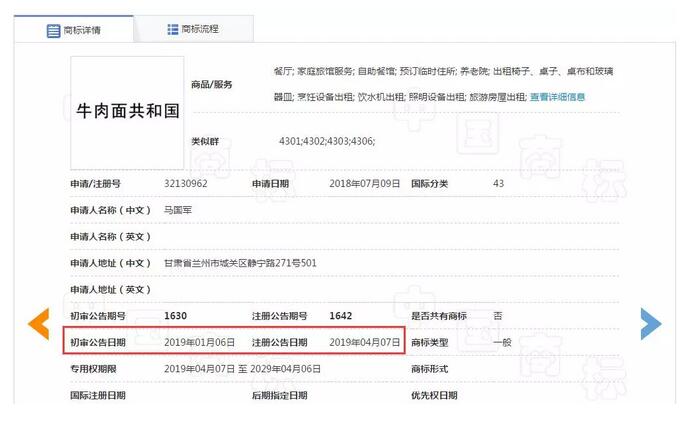 “牛肉面共和國”被成功注冊成商標！《商標法》答應了嗎？