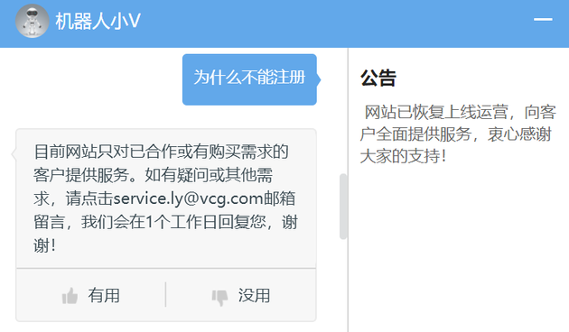 視覺中國恢復上線，可是...