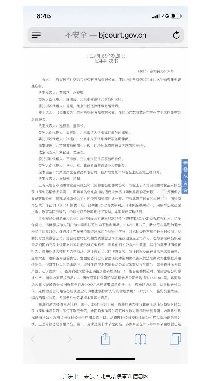 稻香村商標(biāo)案紛爭(zhēng)再起，蘇稻起訴煙稻商標(biāo)侵權(quán)獲賠80萬(wàn)