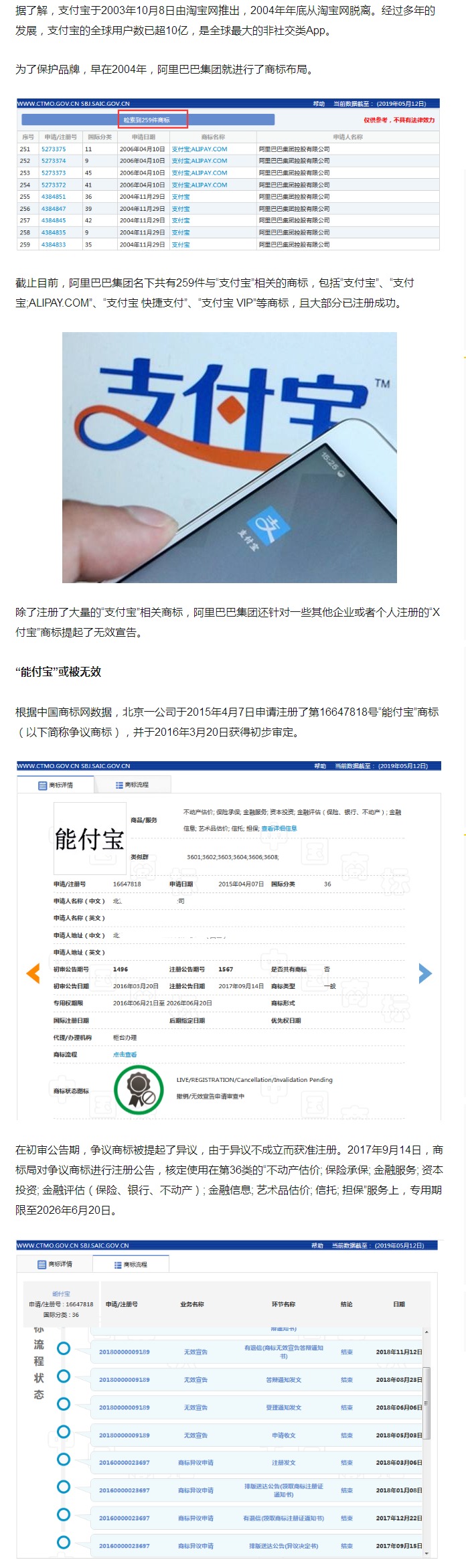 “支付寶”商標遭碰瓷？阿里無效“能付寶”、“追付寶”商標？