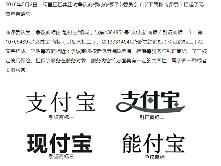 “支付寶”商標遭碰瓷？阿里無效“能付寶”、“追付寶”商標？
