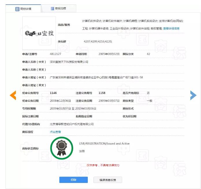 百度、愛(ài)奇藝“盜用”商標(biāo)侵權(quán)被索賠100萬(wàn)？