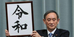 中日關(guān)系，或許因為這一枚小小的商標(biāo)而再次緊張！
