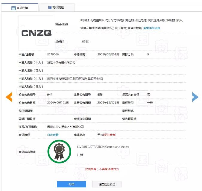 用了10年的商標不慎“掉落”，原因竟是未及時變更商標