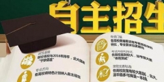 2019年自主招生，論文和專利到底有沒有用？