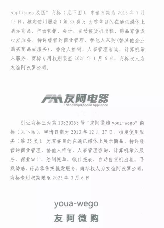 商標代理人員近親屬申請商標,翻車了
