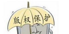 誰動(dòng)了高校畢業(yè)設(shè)計(jì)作品的版權(quán)？