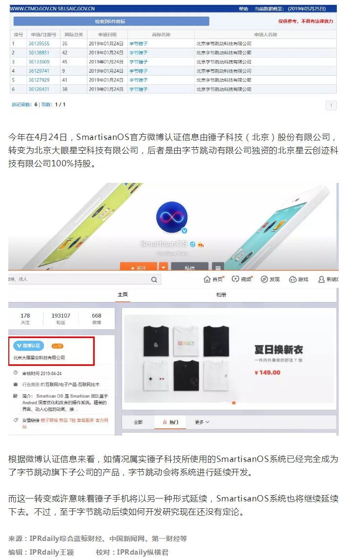 消息稱字節(jié)跳動正自研智能手機，此前已與錘子達成專利轉(zhuǎn)讓