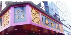 熱干面商標“蔡林記”引多家企業(yè)爭奪,該商標到底該歸屬于誰?