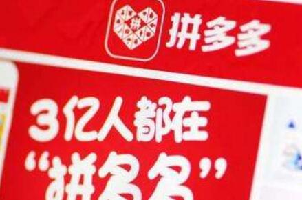 “拼多多”被他人注冊！拼多多商標(biāo)漏洞居然這么大？