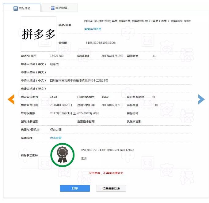 “拼多多”被他人注冊！拼多多商標(biāo)漏洞居然這么大？