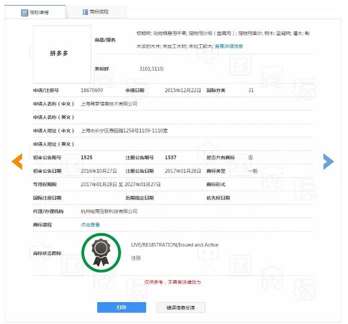 “拼多多”被他人注冊！拼多多商標(biāo)漏洞居然這么大？