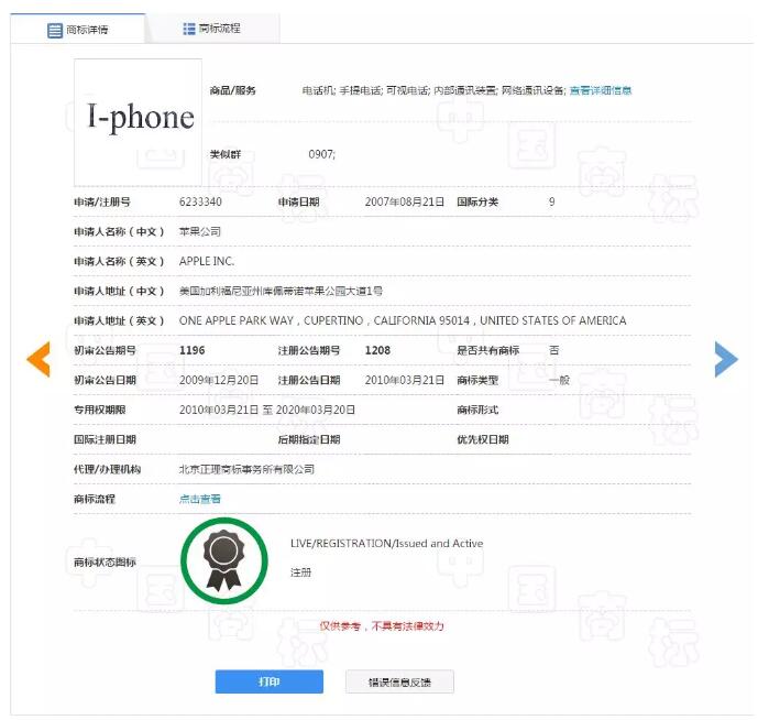 商標(biāo)設(shè)計(jì)近似，蘋果商標(biāo)再遭侵權(quán)