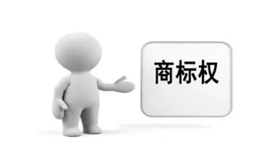 商標權(quán)質(zhì)押貸款來了，您有需求嗎？