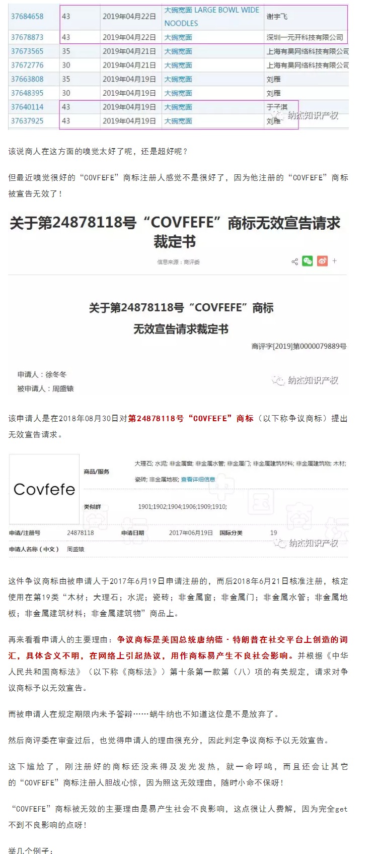 特朗普臆造詞“COVFEFE”商標(biāo)被無效，商評委：不良影響！