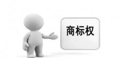 商標(biāo)權(quán)質(zhì)押貸款來(lái)了，您有需求嗎？