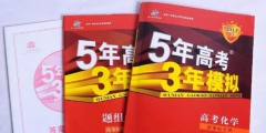缺了這件商標(biāo)，明年的考生還有“5年高考3年模擬”可以做嗎？
