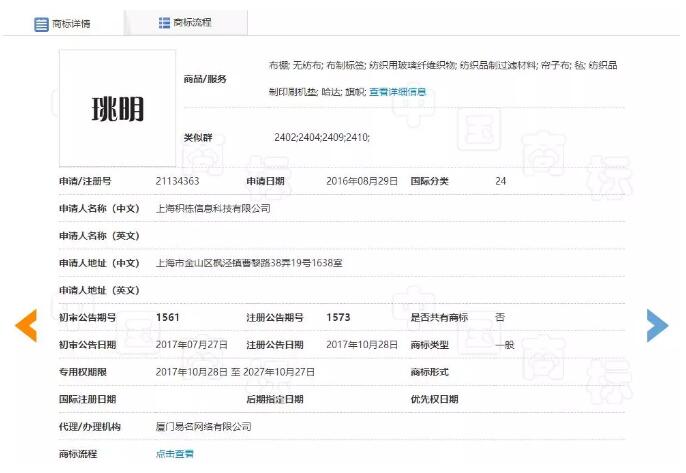 “珧明”商標(biāo)因與“姚明”商標(biāo)近似，被宣告無效