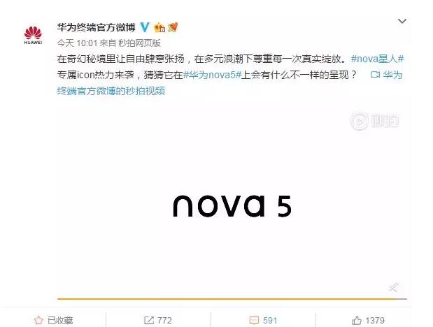 華為官方發(fā)布nova全新商標設(shè)計