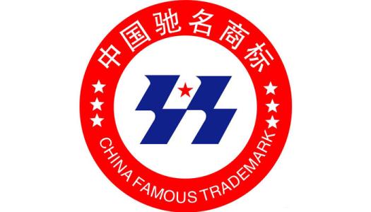 "馳名商標(biāo)公示制度"意義何在？