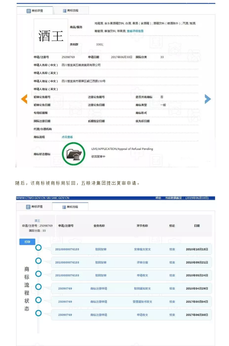 “酒王五糧液”商標(biāo)被駁回？注冊商標(biāo)時(shí)應(yīng)該注意哪幾點(diǎn)？