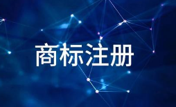 自媒體人，商標(biāo)注冊(cè)跟你真的沒(méi)關(guān)系嗎？