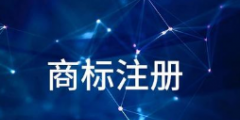 自媒體人，商標(biāo)注冊(cè)跟你真的沒(méi)關(guān)系嗎？