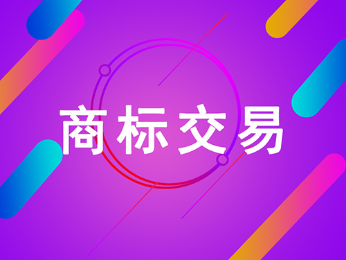 商標(biāo)轉(zhuǎn)讓可以是口頭合同嗎？