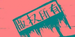 音樂版權(quán)糾紛頻發(fā)，影視劇不能“想唱就唱”