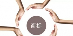 取消“著名商標(biāo)”評(píng)選后，品牌們?cè)撛趺醋C明自己“很有名”？