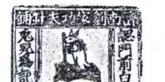 北宋商人是怎么進(jìn)行商標(biāo)保護(hù)的，你看想不到！