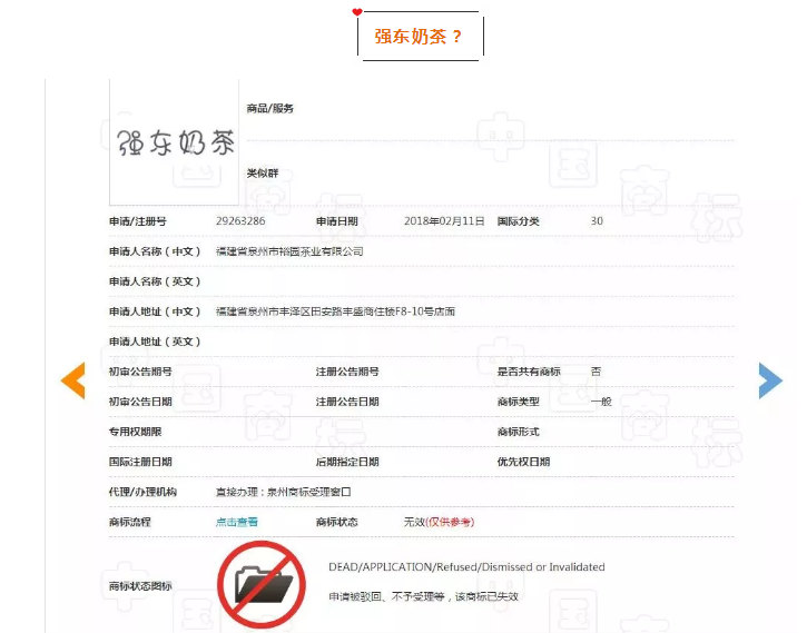 華為注冊了山海經(jīng)，這家傳統(tǒng)茶葉則申請了阿里香，強(qiáng)東奶茶……