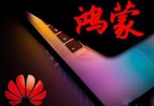 鴻蒙系統(tǒng)尚未發(fā)布，為何華為卻滿世界搶注商標(biāo)？蘋(píng)果就是前車(chē)之鑒！