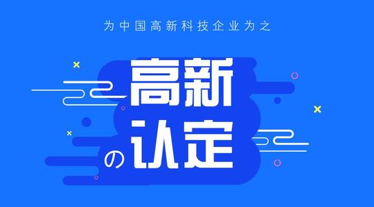 高新技術(shù)企業(yè)認(rèn)定中的專(zhuān)利能多次使用嗎？