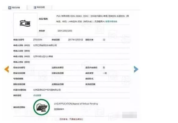 用“匯源”商標(biāo)入股，價值24億！