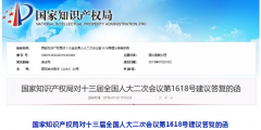 國知局：對“非可視性要素作為商標進行注冊”的答復(fù)